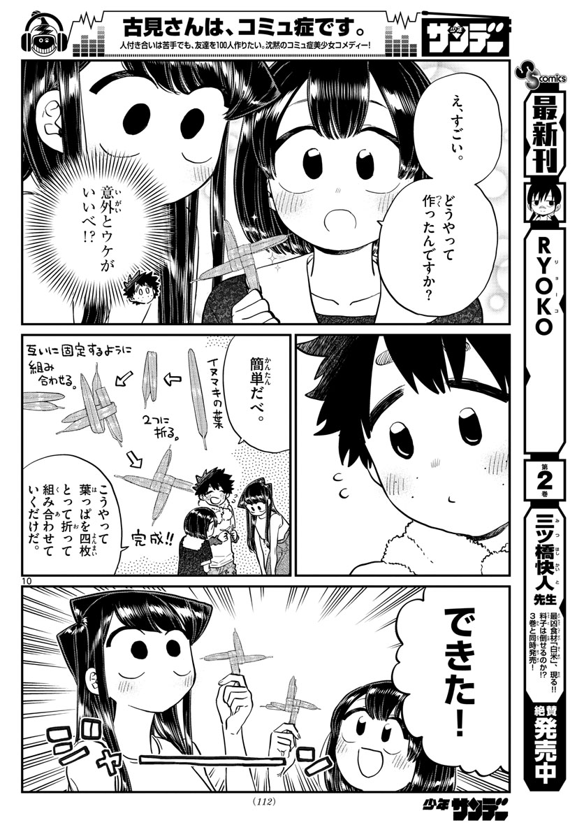KOMI-SAN WA KOMYUSHOU DESU - raw - Chapter 184 - https://jpdd.ccdd.to/JPDD/komisanwakomyushoudesu/2xn4tb3eekh.jpg