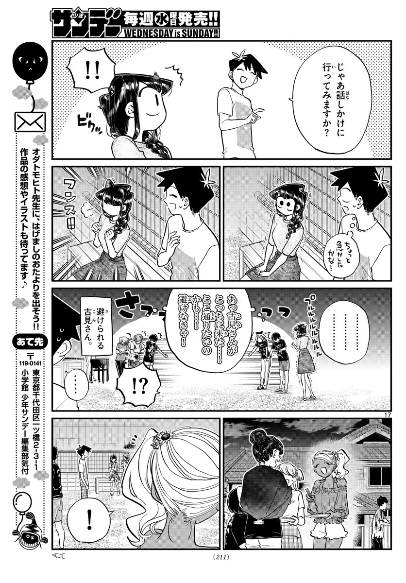 KOMI-SAN WA KOMYUSHOU DESU - raw - Chapter 181 - https://jpdd.ccdd.to/JPDD/komisanwakomyushoudesu/2y2fa43l4zt.jpg