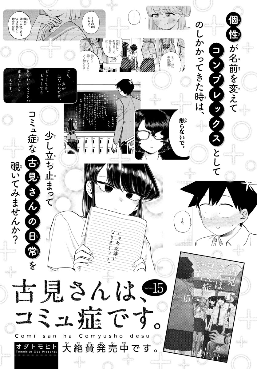 KOMI-SAN WA KOMYUSHOU DESU - raw - Chapter 228 - https://jpdd.ccdd.to/JPDD/komisanwakomyushoudesu/2y3syhkts4t.jpg