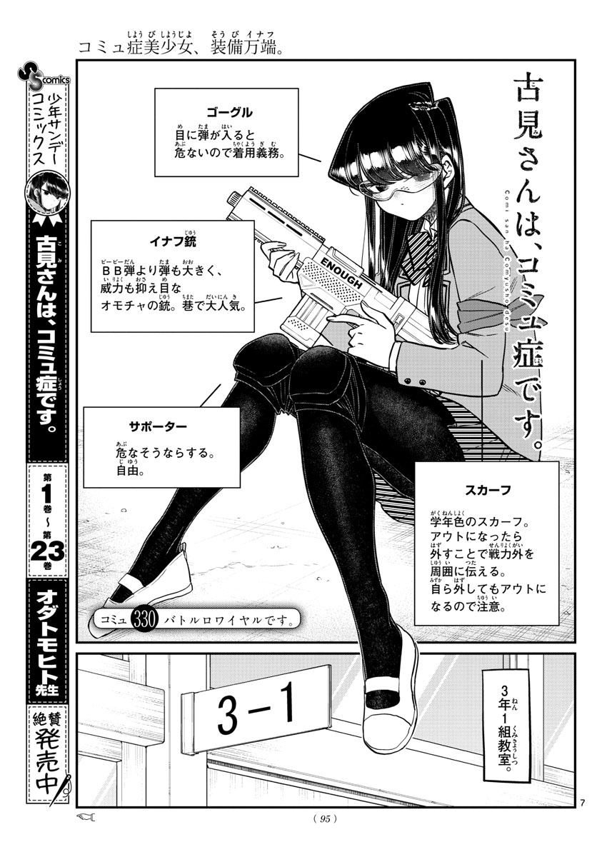 KOMI-SAN WA KOMYUSHOU DESU - raw - Chapter 330 - https://jpdd.ccdd.to/JPDD/komisanwakomyushoudesu/2z3vbbjsucs.jpg