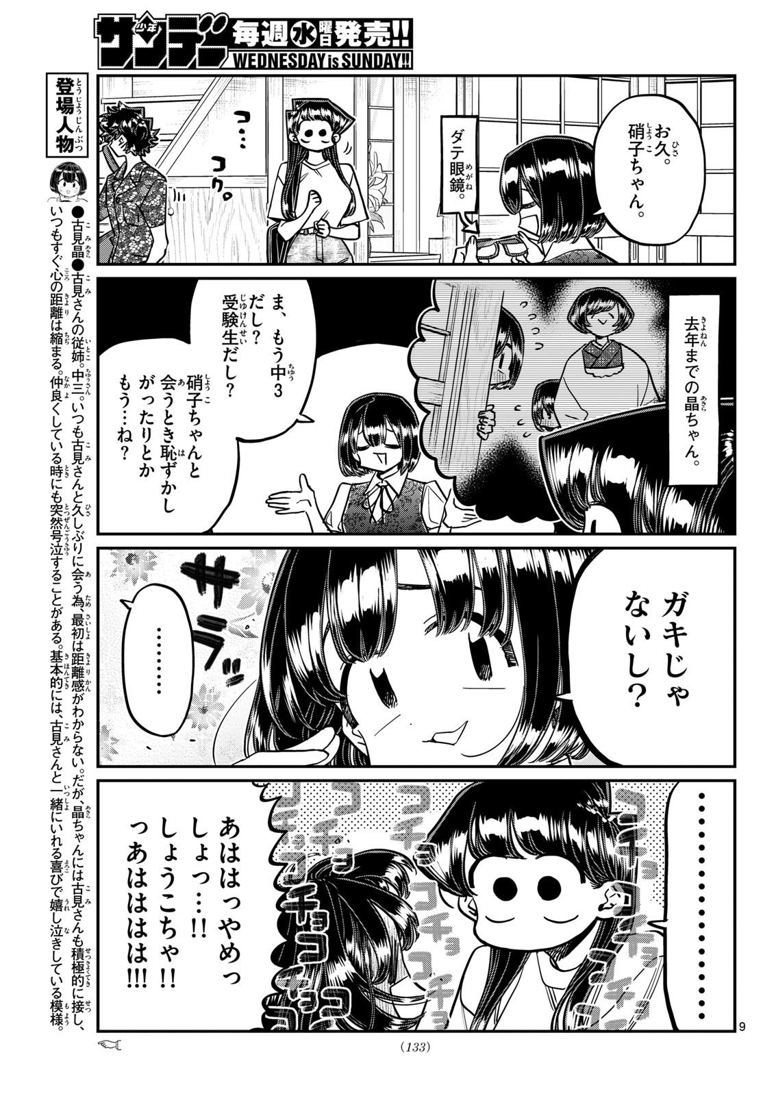 KOMI-SAN WA KOMYUSHOU DESU - raw - Chapter 409 - https://jpdd.ccdd.to/JPDD/komisanwakomyushoudesu/2zc3qw3zrhm.jpg