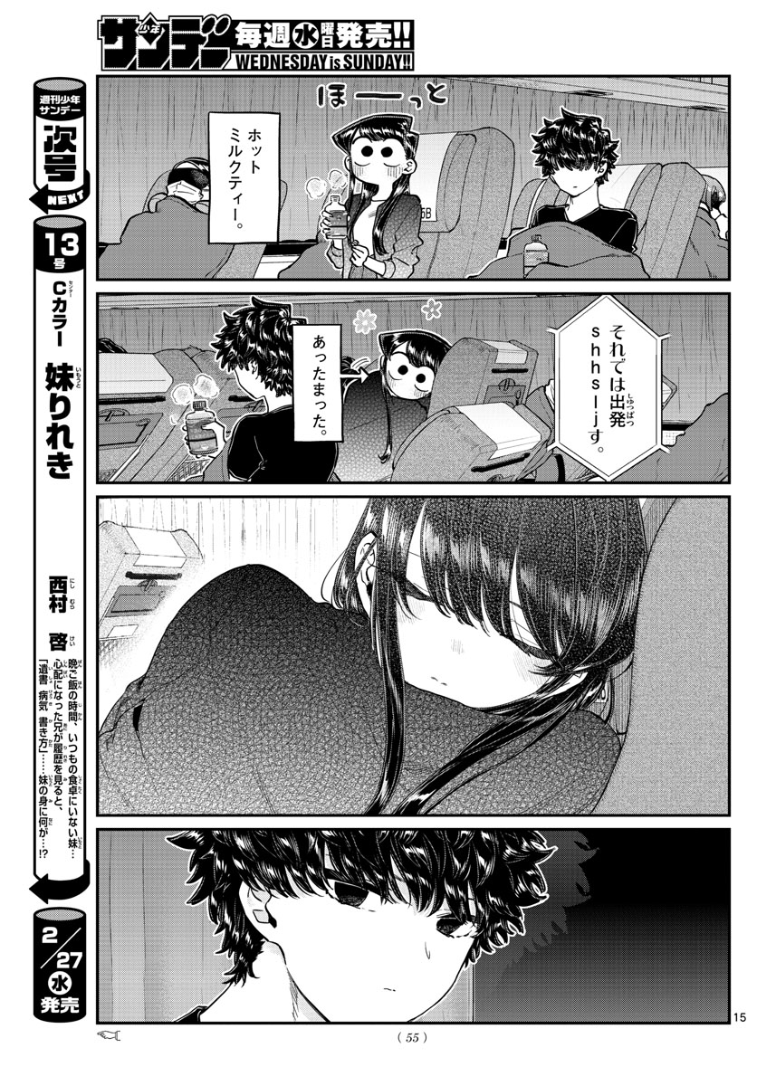 KOMI-SAN WA KOMYUSHOU DESU - raw - Chapter 183 - https://jpdd.ccdd.to/JPDD/komisanwakomyushoudesu/2zdoybiqrhi.jpg