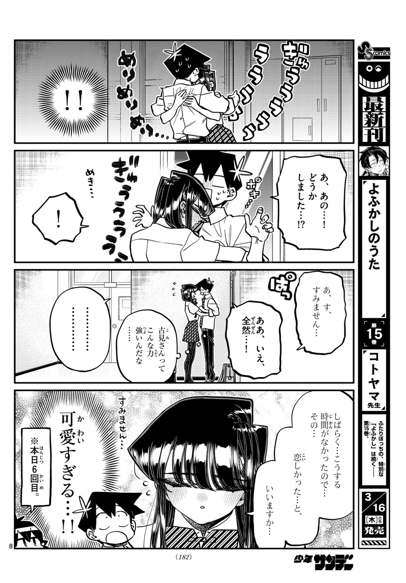 KOMI-SAN WA KOMYUSHOU DESU - raw - Chapter 395 - https://jpdd.ccdd.to/JPDD/komisanwakomyushoudesu/30f1kstkvji.jpg