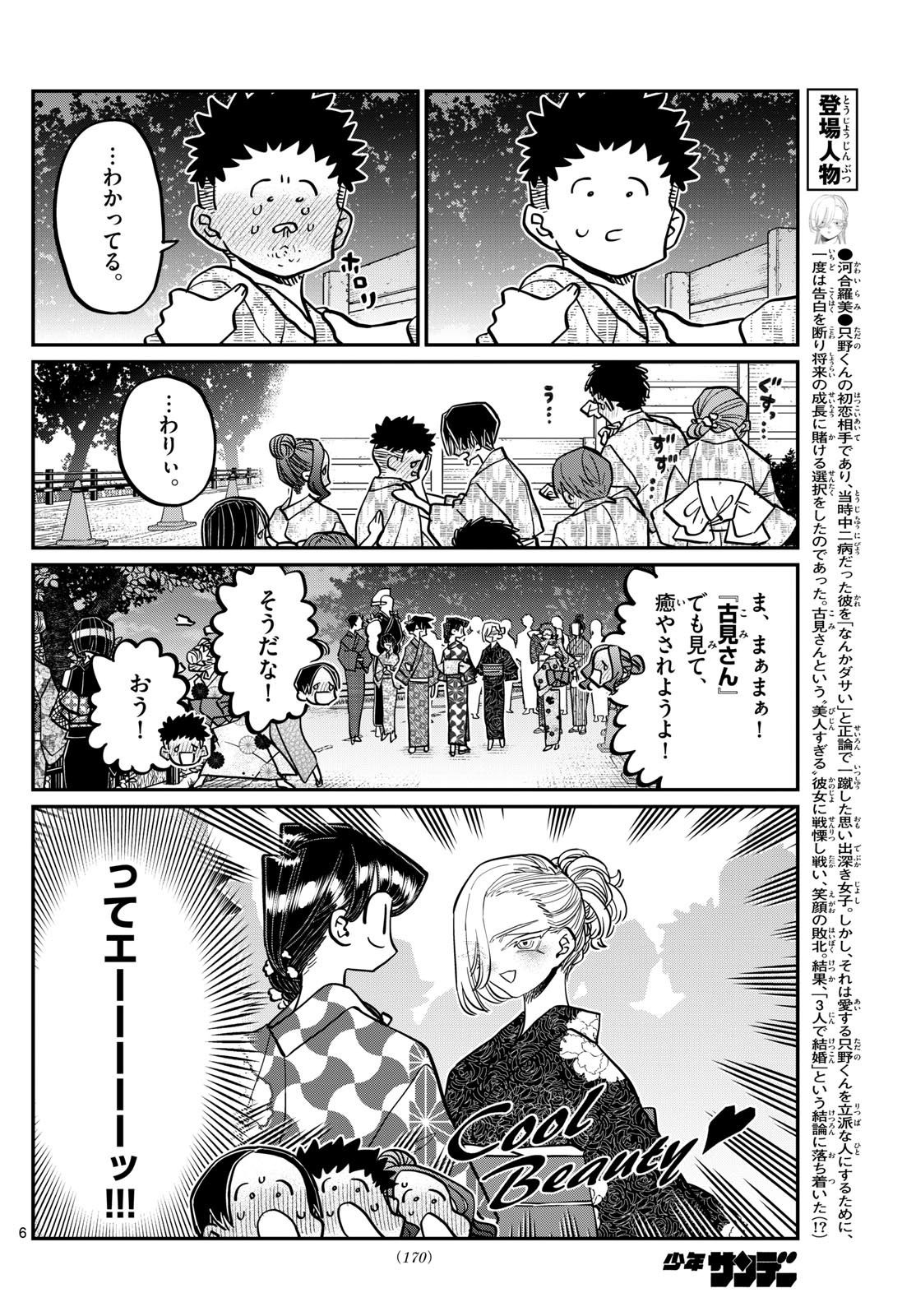 KOMI-SAN WA KOMYUSHOU DESU - raw - Chapter 404 - https://jpdd.ccdd.to/JPDD/komisanwakomyushoudesu/30ky3glef0q.jpg