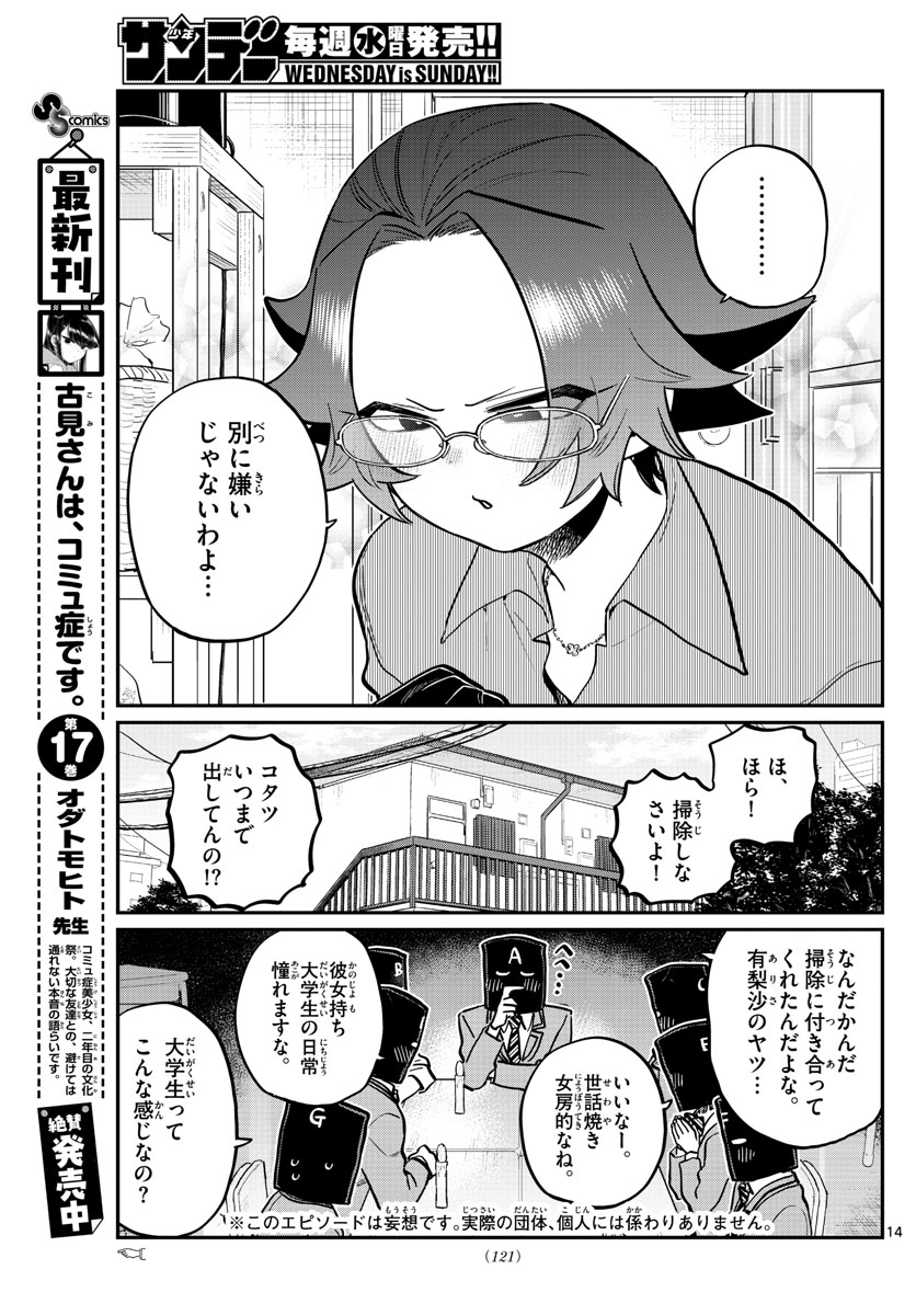 KOMI-SAN WA KOMYUSHOU DESU - raw - Chapter 253 - https://jpdd.ccdd.to/JPDD/komisanwakomyushoudesu/3140ch1ghj1.jpg