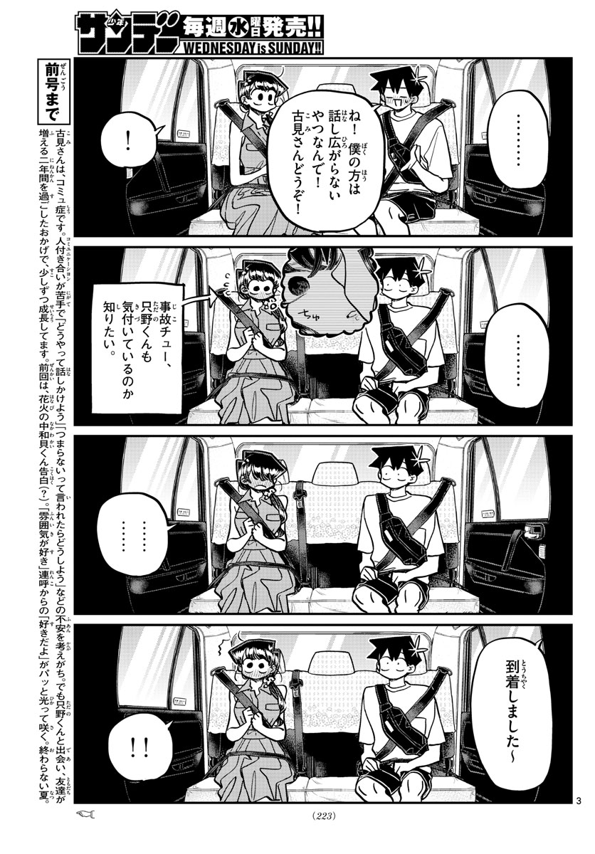 KOMI-SAN WA KOMYUSHOU DESU - raw - Chapter 400 - https://jpdd.ccdd.to/JPDD/komisanwakomyushoudesu/31ma4tuqumm.jpg