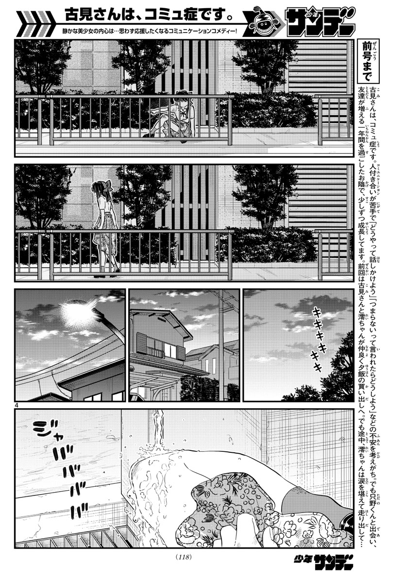 KOMI-SAN WA KOMYUSHOU DESU - raw - Chapter 172 - https://jpdd.ccdd.to/JPDD/komisanwakomyushoudesu/32dih01ef1v.jpg