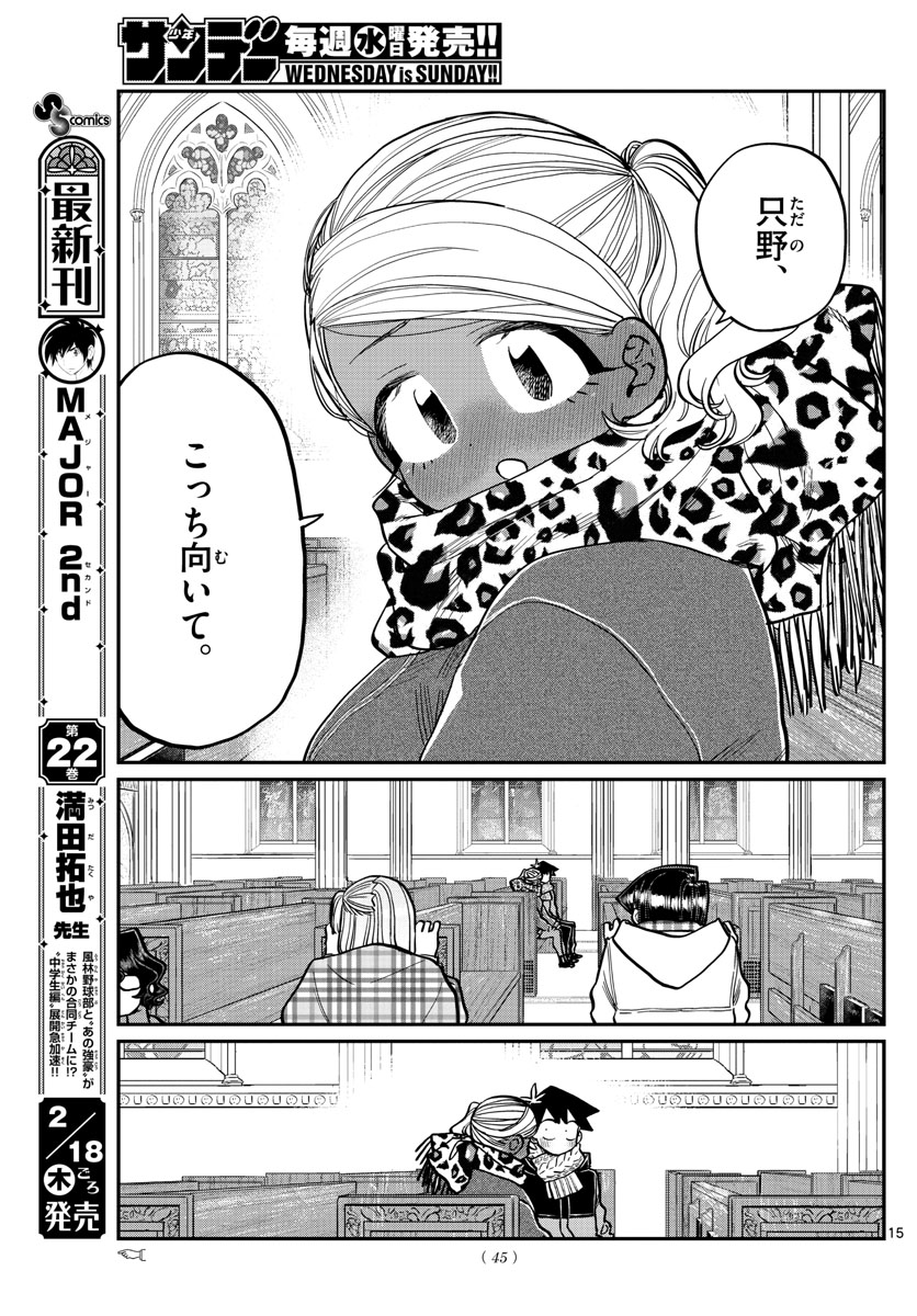 KOMI-SAN WA KOMYUSHOU DESU - raw - Chapter 293 - https://jpdd.ccdd.to/JPDD/komisanwakomyushoudesu/32me21u2j1e.jpg