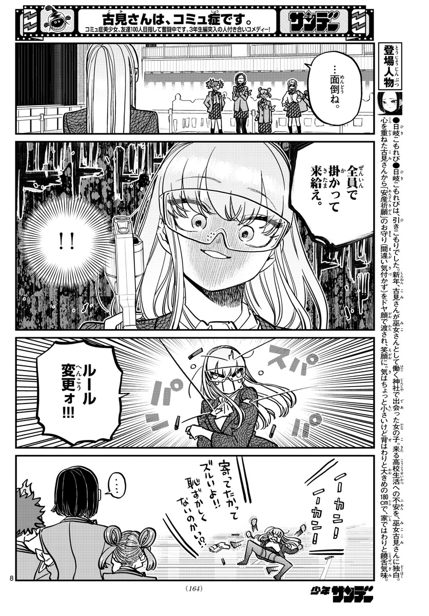 KOMI-SAN WA KOMYUSHOU DESU - raw - Chapter 333.2 - https://jpdd.ccdd.to/JPDD/komisanwakomyushoudesu/333.2/0yrjwxwq5mq.jpg