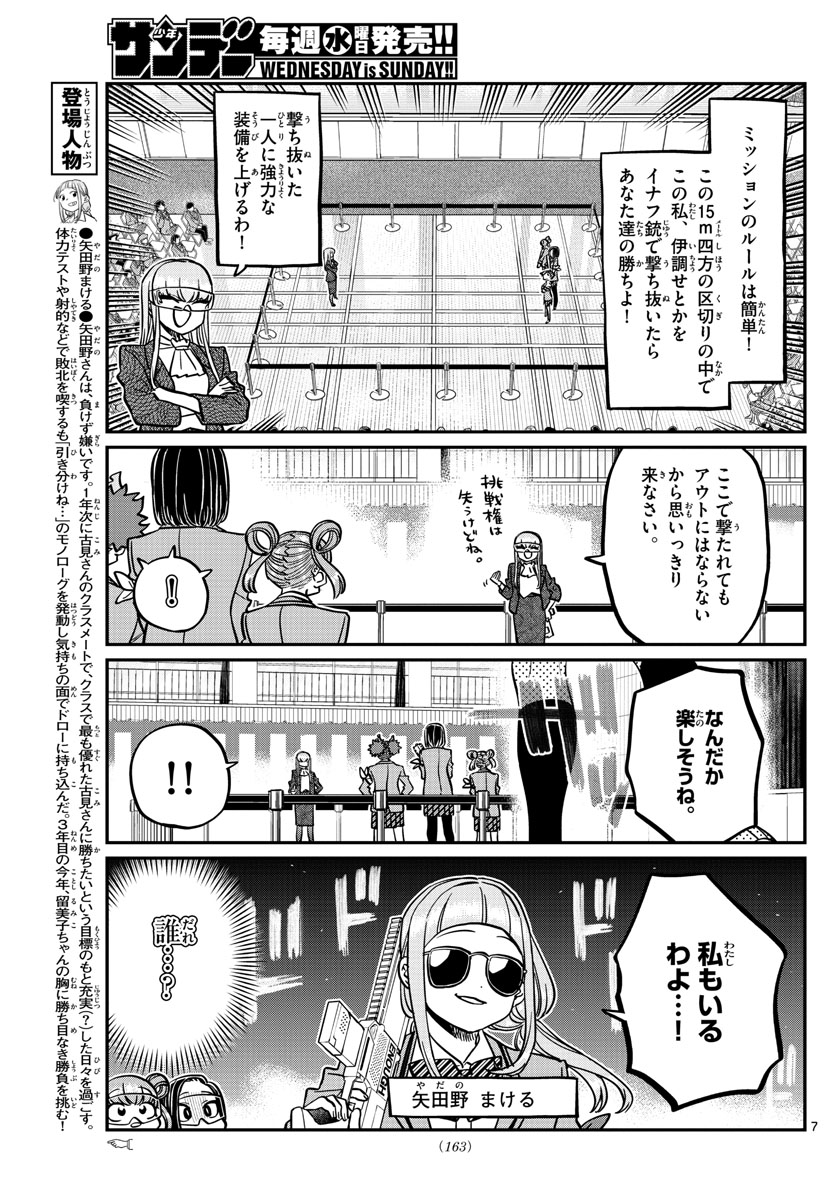 KOMI-SAN WA KOMYUSHOU DESU - raw - Chapter 333.2 - https://jpdd.ccdd.to/JPDD/komisanwakomyushoudesu/333.2/4kxipu54vqi.jpg