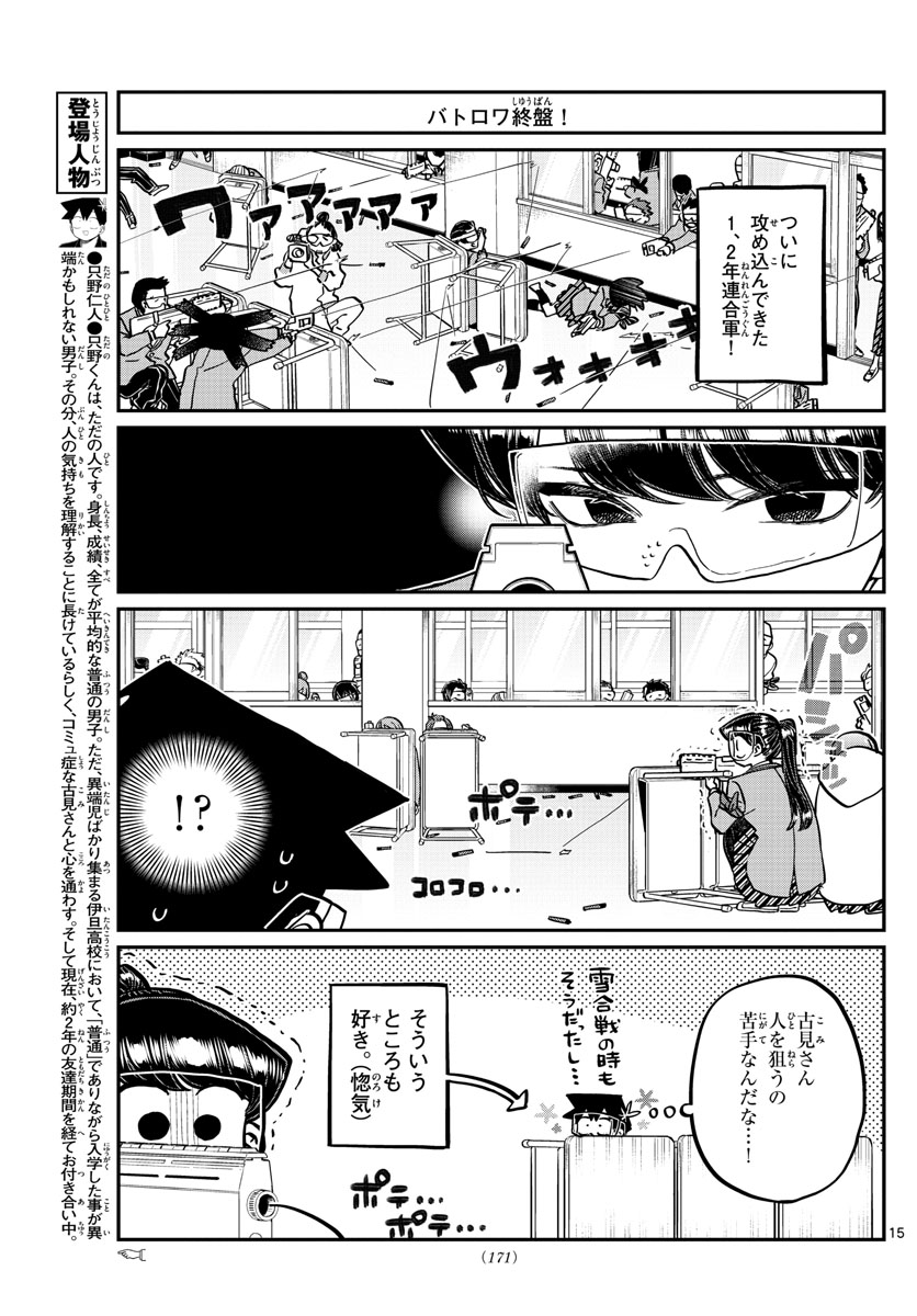 KOMI-SAN WA KOMYUSHOU DESU - raw - Chapter 333.2 - https://jpdd.ccdd.to/JPDD/komisanwakomyushoudesu/333.2/4pzbr0lssss.jpg