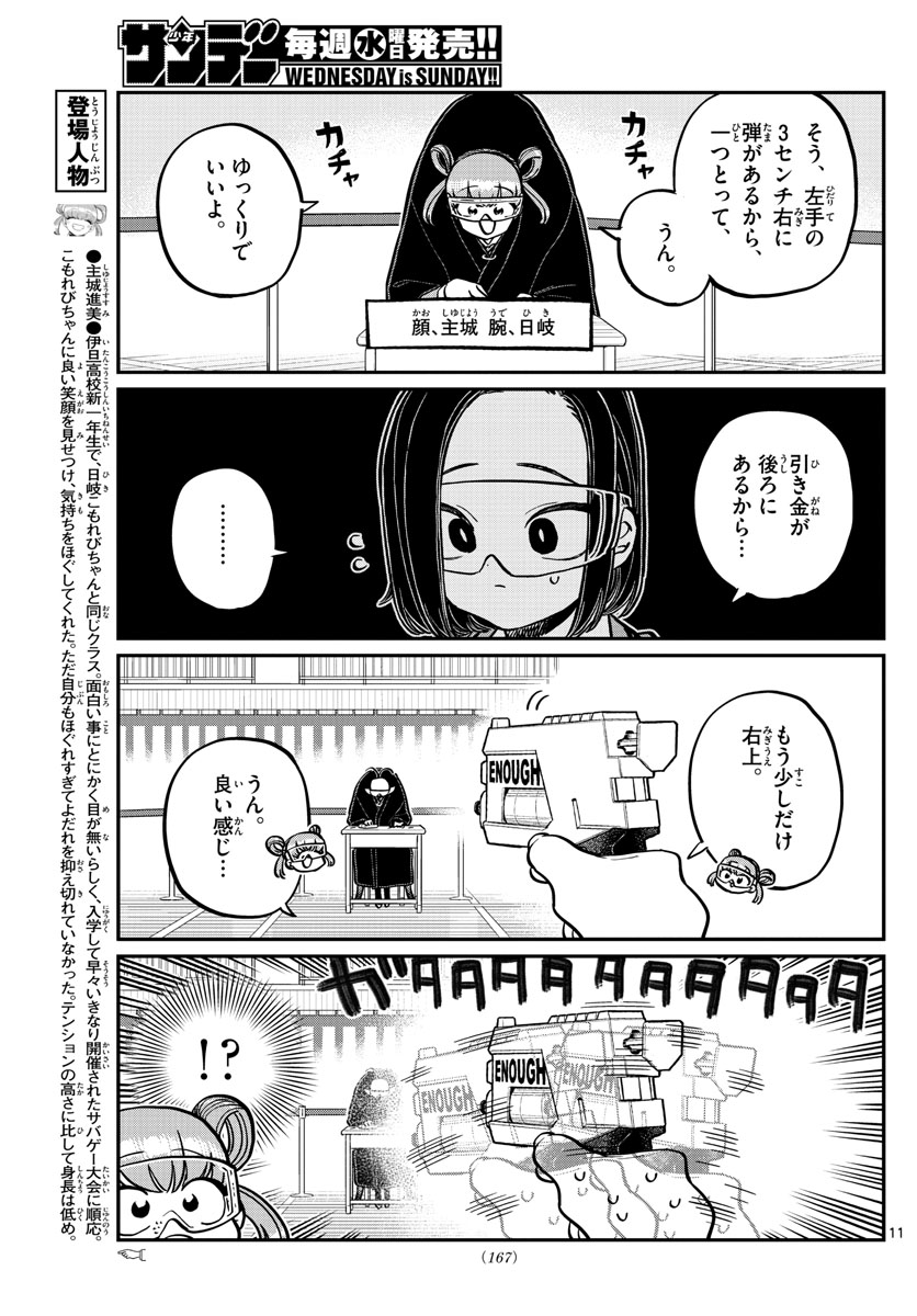 KOMI-SAN WA KOMYUSHOU DESU - raw - Chapter 333.2 - https://jpdd.ccdd.to/JPDD/komisanwakomyushoudesu/333.2/5mndgou4st1.jpg