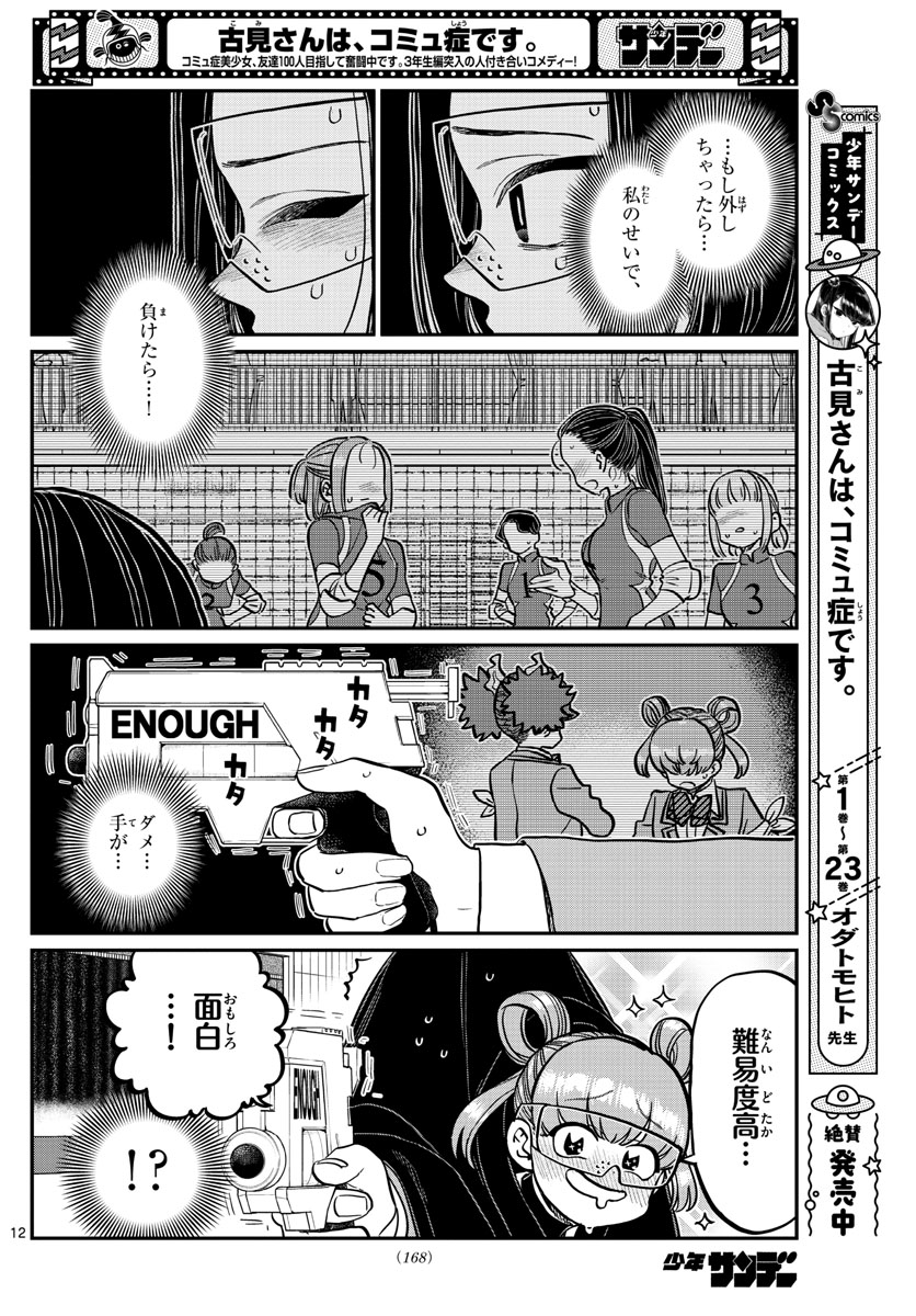 KOMI-SAN WA KOMYUSHOU DESU - raw - Chapter 333.2 - https://jpdd.ccdd.to/JPDD/komisanwakomyushoudesu/333.2/a1lnqxf100s.jpg