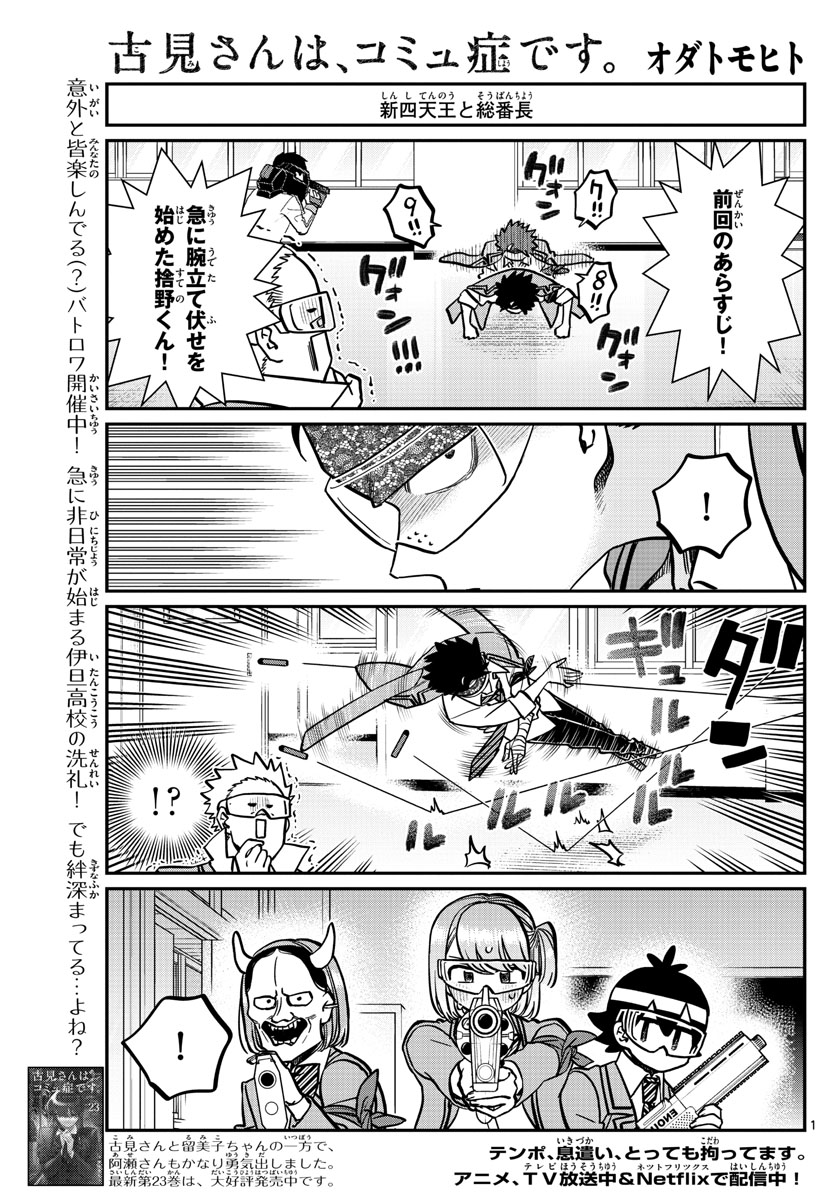 KOMI-SAN WA KOMYUSHOU DESU - raw - Chapter 333.2 - https://jpdd.ccdd.to/JPDD/komisanwakomyushoudesu/333.2/ghspk01lisc.jpg