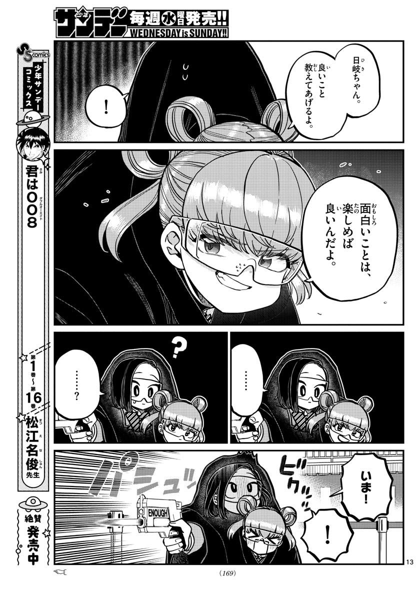 KOMI-SAN WA KOMYUSHOU DESU - raw - Chapter 333.2 - https://jpdd.ccdd.to/JPDD/komisanwakomyushoudesu/333.2/mngnq2bjixg.jpg