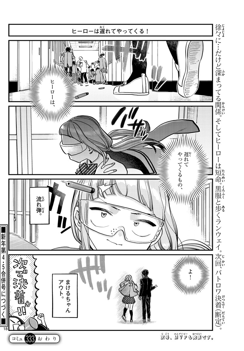 KOMI-SAN WA KOMYUSHOU DESU - raw - Chapter 333.2 - https://jpdd.ccdd.to/JPDD/komisanwakomyushoudesu/333.2/plo35x2ondk.jpg
