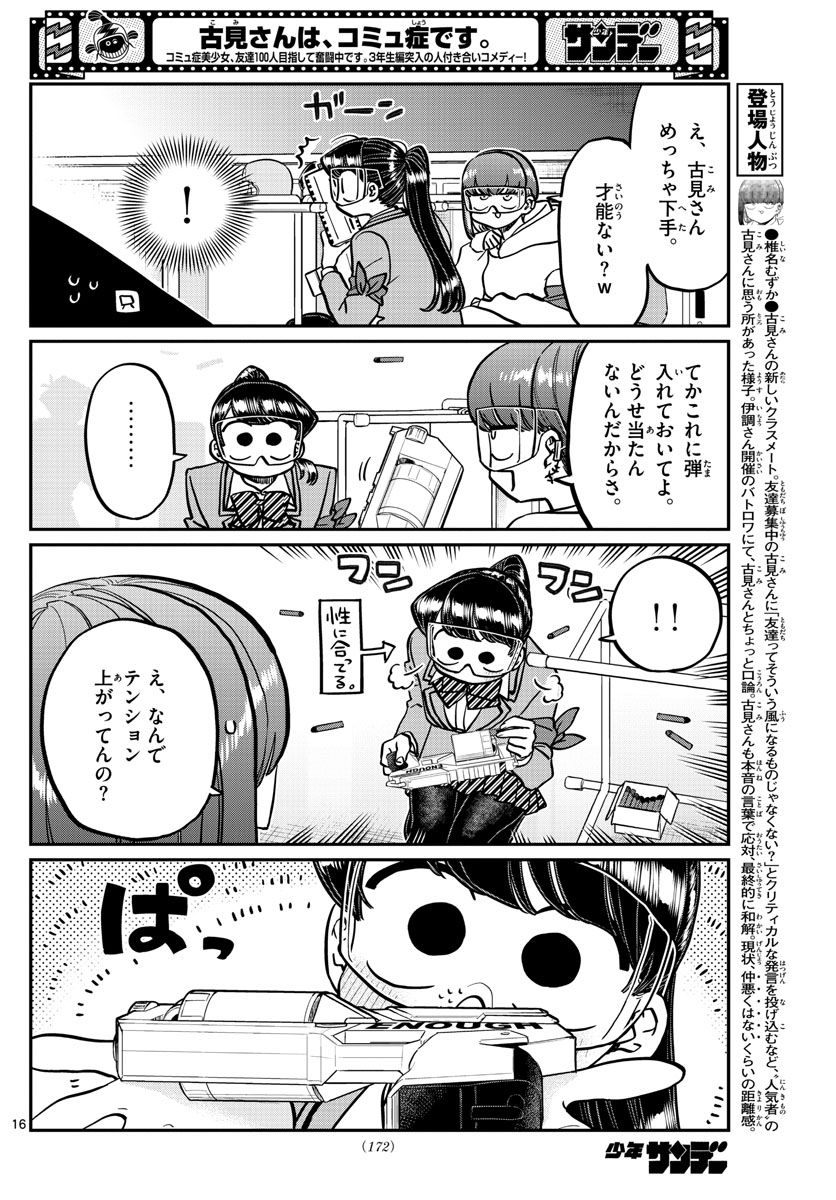 KOMI-SAN WA KOMYUSHOU DESU - raw - Chapter 333.2 - https://jpdd.ccdd.to/JPDD/komisanwakomyushoudesu/333.2/rg0zzmvqhnp.jpg