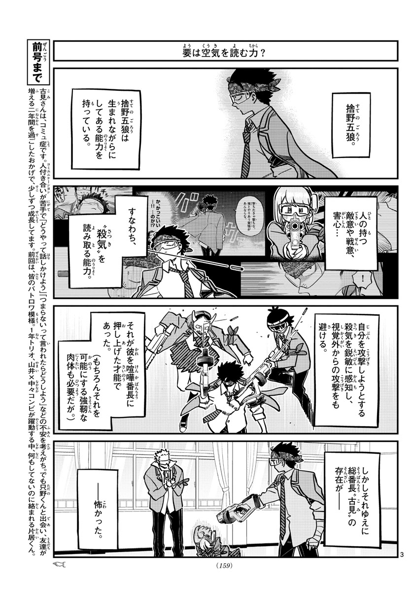 KOMI-SAN WA KOMYUSHOU DESU - raw - Chapter 333.2 - https://jpdd.ccdd.to/JPDD/komisanwakomyushoudesu/333.2/t05bpxy0vm2.jpg
