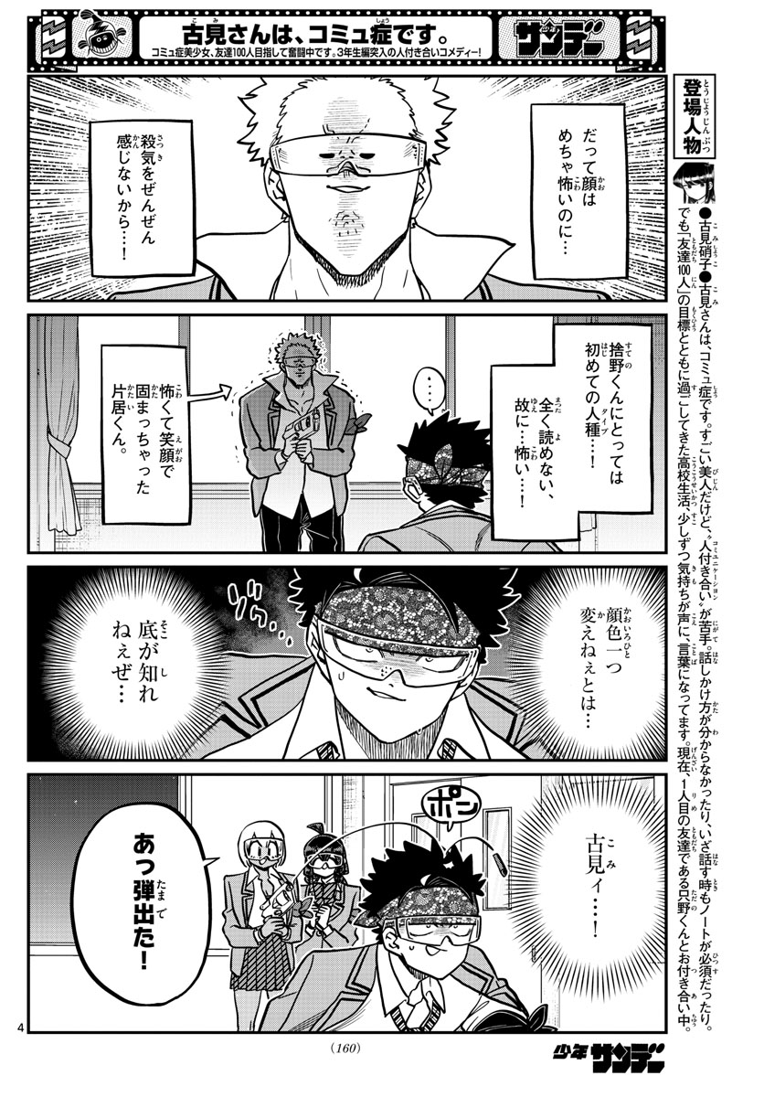 KOMI-SAN WA KOMYUSHOU DESU - raw - Chapter 333.2 - https://jpdd.ccdd.to/JPDD/komisanwakomyushoudesu/333.2/u02psioke5o.jpg
