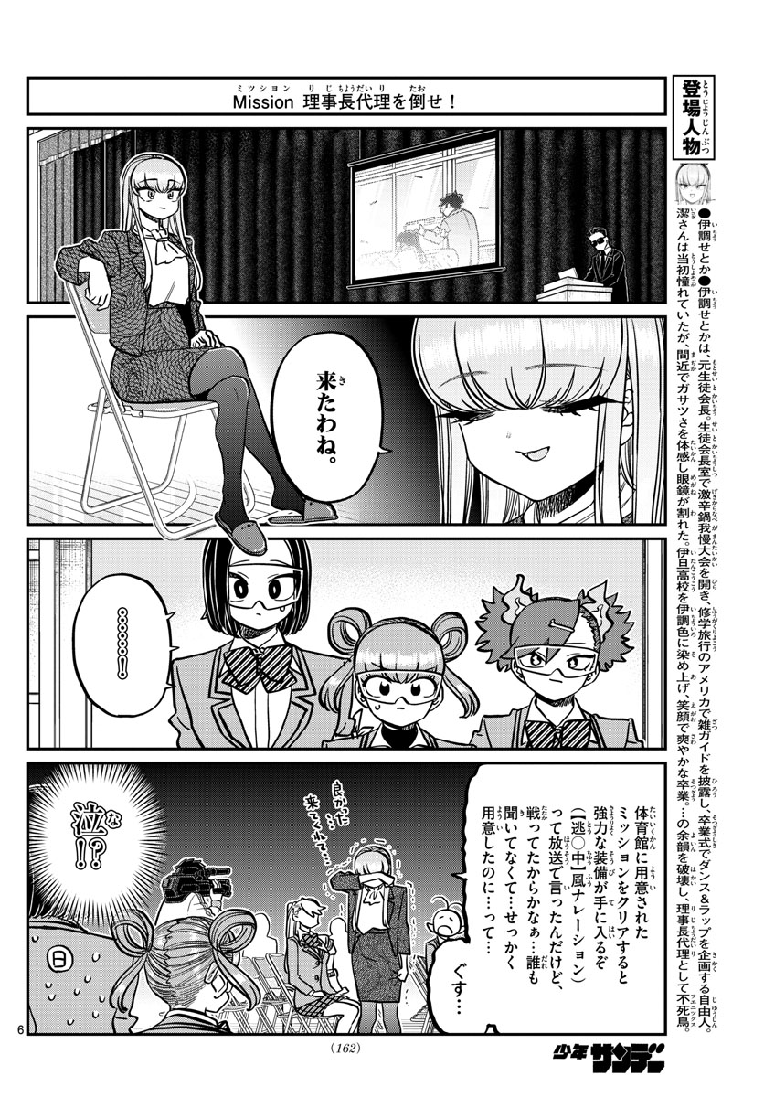 KOMI-SAN WA KOMYUSHOU DESU - raw - Chapter 333.2 - https://jpdd.ccdd.to/JPDD/komisanwakomyushoudesu/333.2/vqbwacq2h2f.jpg