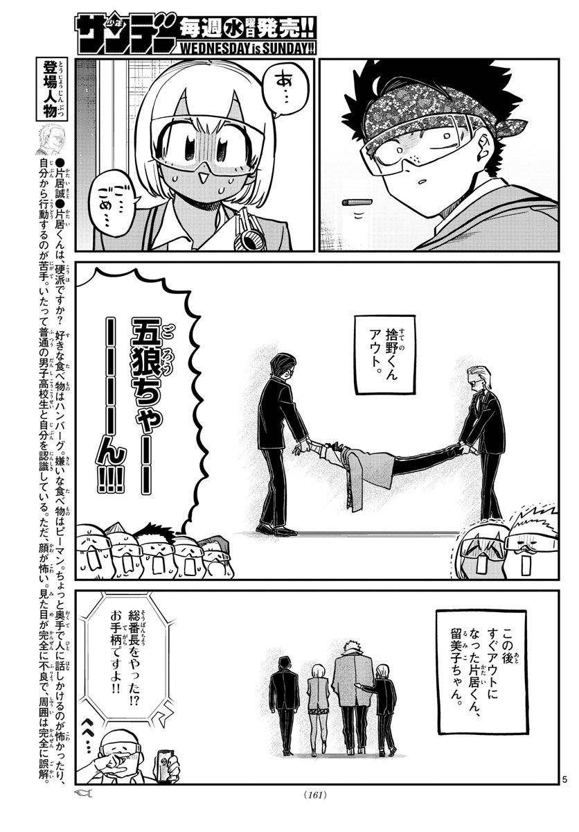 KOMI-SAN WA KOMYUSHOU DESU - raw - Chapter 333.2 - https://jpdd.ccdd.to/JPDD/komisanwakomyushoudesu/333.2/woige5gx1gv.jpg