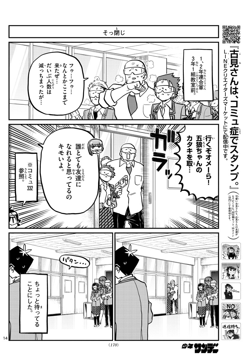 KOMI-SAN WA KOMYUSHOU DESU - raw - Chapter 333.2 - https://jpdd.ccdd.to/JPDD/komisanwakomyushoudesu/333.2/zf5gcmxmfac.jpg