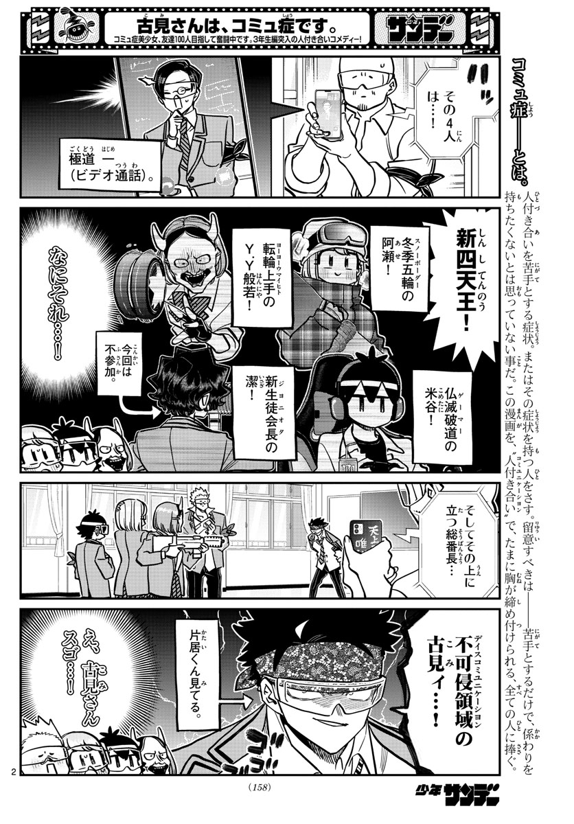 KOMI-SAN WA KOMYUSHOU DESU - raw - Chapter 333.2 - https://jpdd.ccdd.to/JPDD/komisanwakomyushoudesu/333.2/zthuxpvqwiz.jpg