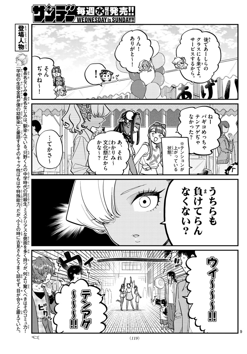 KOMI-SAN WA KOMYUSHOU DESU - raw - Chapter 225 - https://jpdd.ccdd.to/JPDD/komisanwakomyushoudesu/33iyxupdldc.jpg