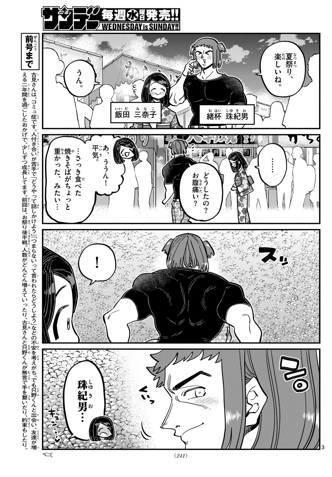 KOMI-SAN WA KOMYUSHOU DESU - raw - Chapter 405 - https://jpdd.ccdd.to/JPDD/komisanwakomyushoudesu/33rbnbn4tg2.jpg