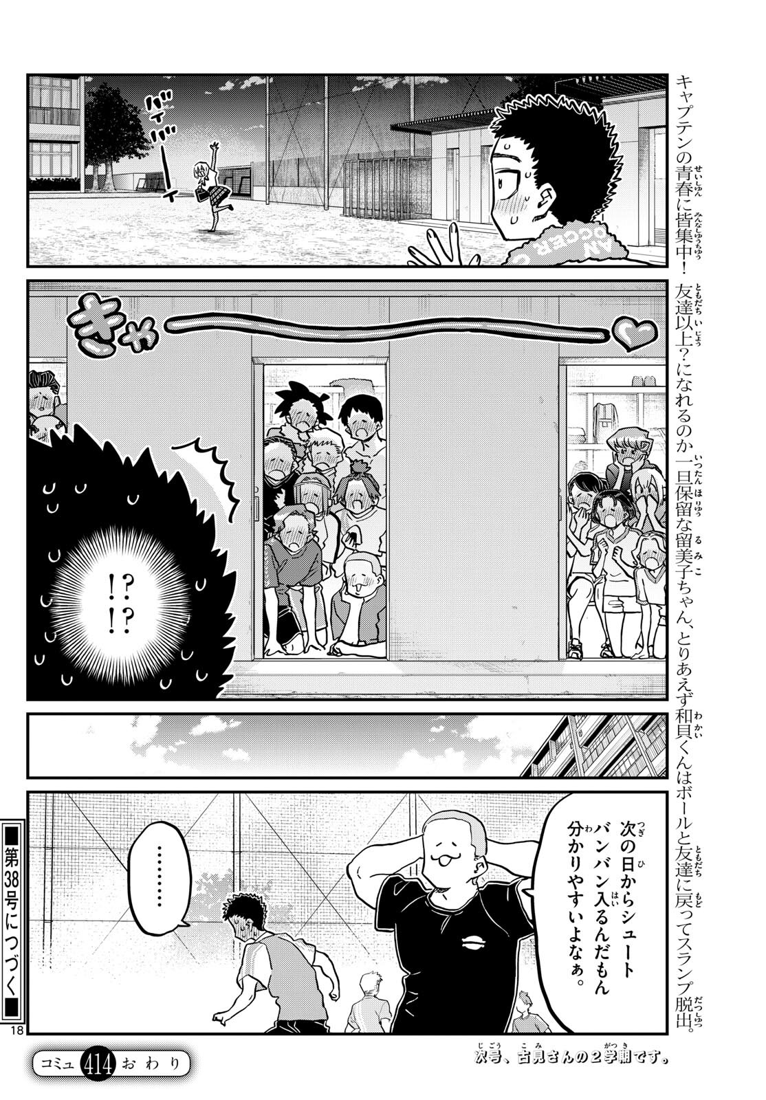 KOMI-SAN WA KOMYUSHOU DESU - raw - Chapter 414 - https://jpdd.ccdd.to/JPDD/komisanwakomyushoudesu/33wnefmvzvv.jpg