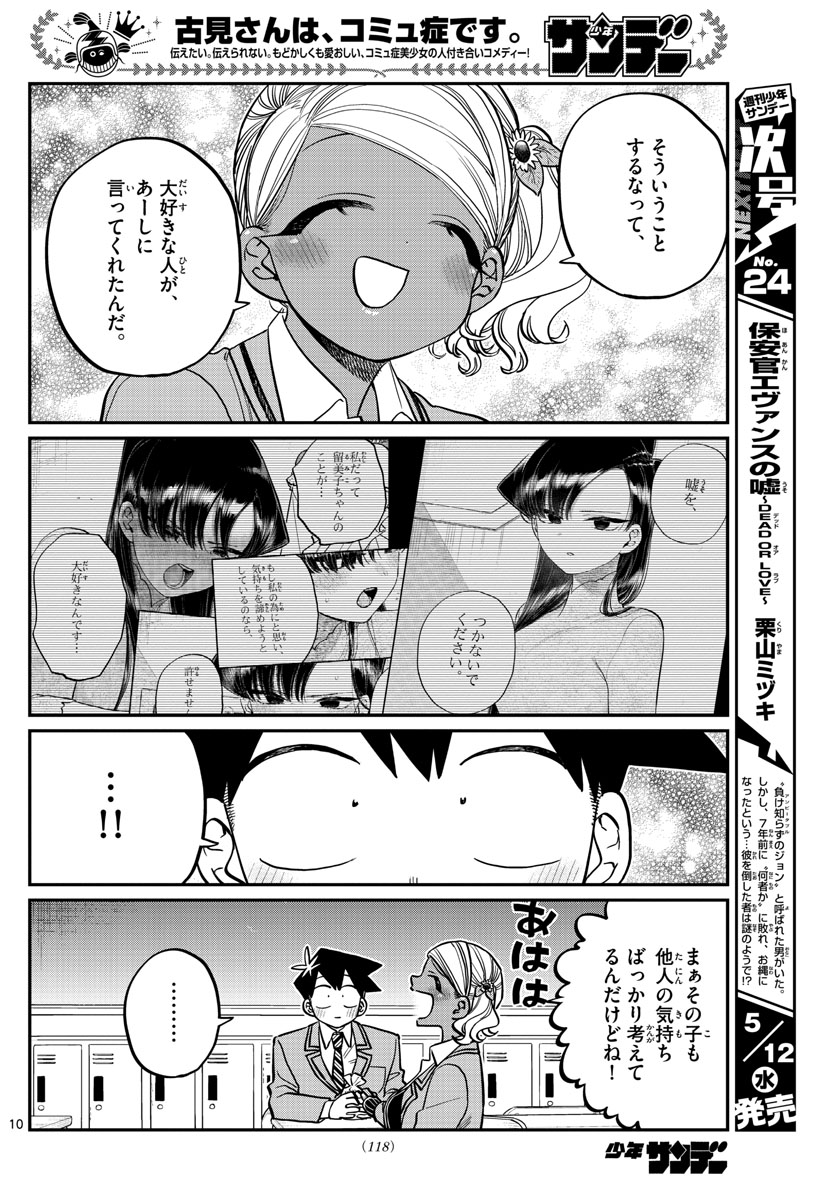 KOMI-SAN WA KOMYUSHOU DESU - raw - Chapter 301 - https://jpdd.ccdd.to/JPDD/komisanwakomyushoudesu/33x240vdl1s.jpg
