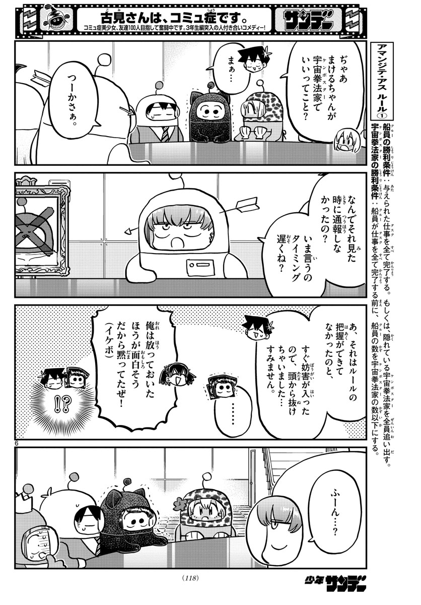 KOMI-SAN WA KOMYUSHOU DESU - raw - Chapter 354 - https://jpdd.ccdd.to/JPDD/komisanwakomyushoudesu/342oigz0qkh.jpg