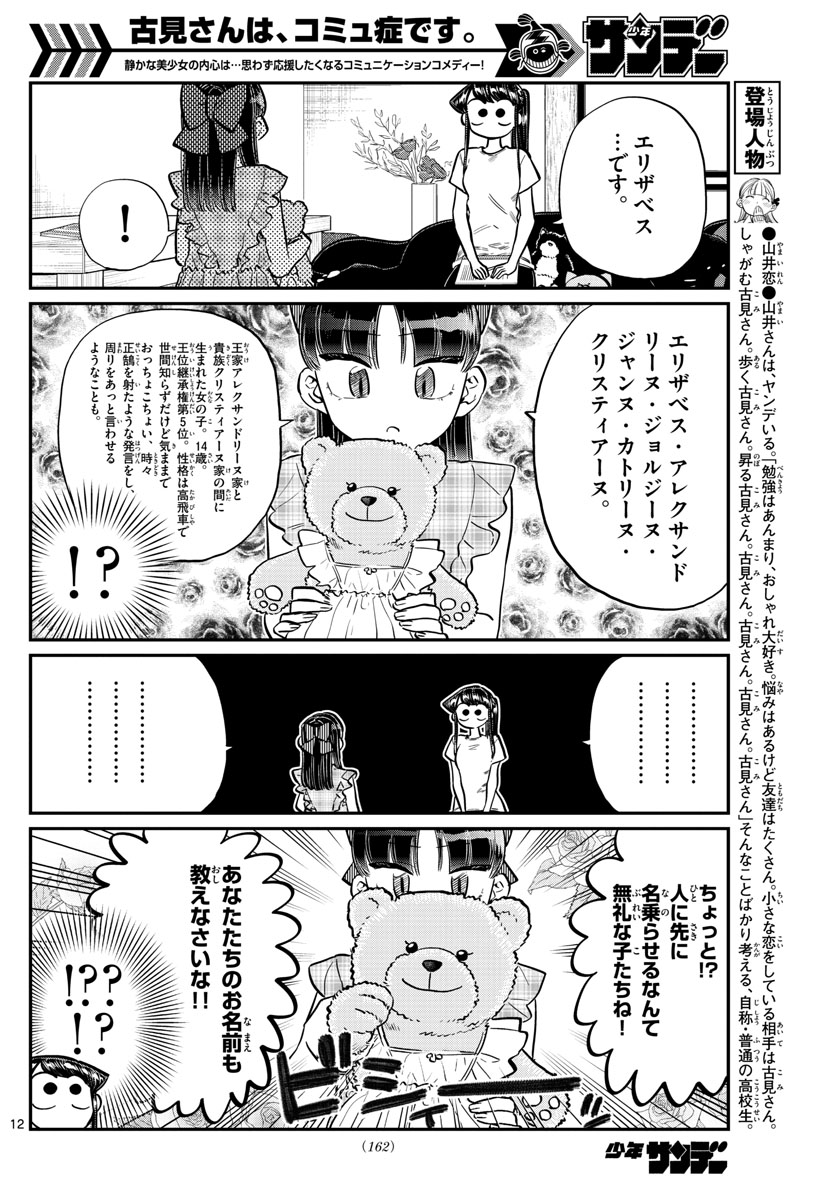 KOMI-SAN WA KOMYUSHOU DESU - raw - Chapter 169 - https://jpdd.ccdd.to/JPDD/komisanwakomyushoudesu/344gn5aik5j.jpg