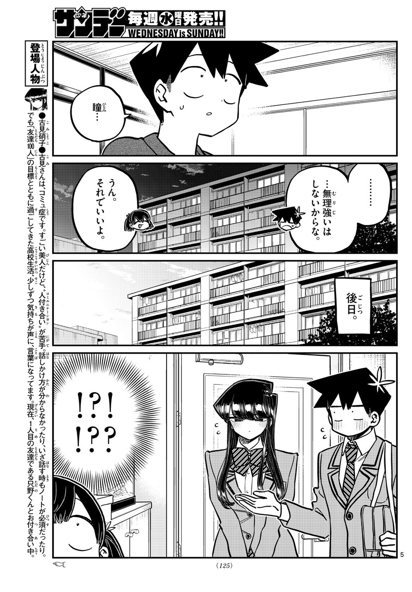 KOMI-SAN WA KOMYUSHOU DESU - raw - Chapter 338 - https://jpdd.ccdd.to/JPDD/komisanwakomyushoudesu/34hrcyca3fo.jpg