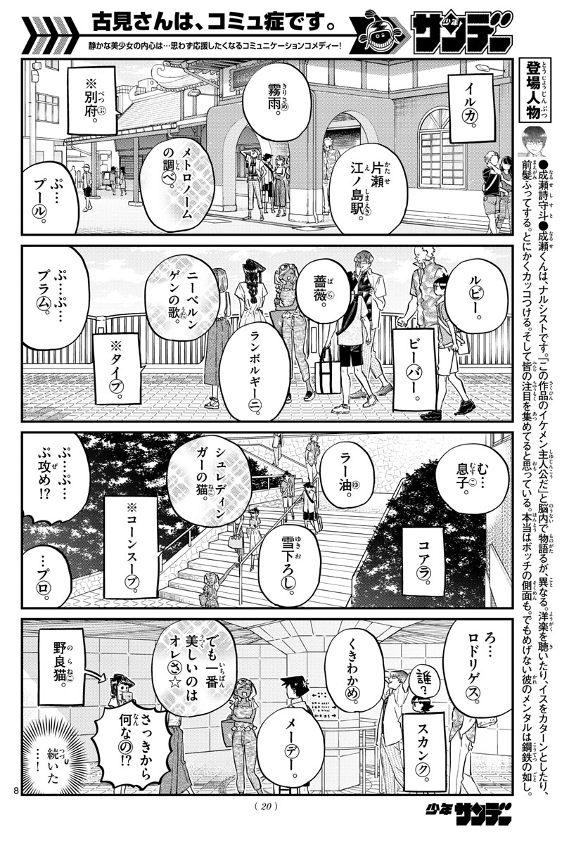 KOMI-SAN WA KOMYUSHOU DESU - raw - Chapter 164 - https://jpdd.ccdd.to/JPDD/komisanwakomyushoudesu/34n4dsgvosb.jpg