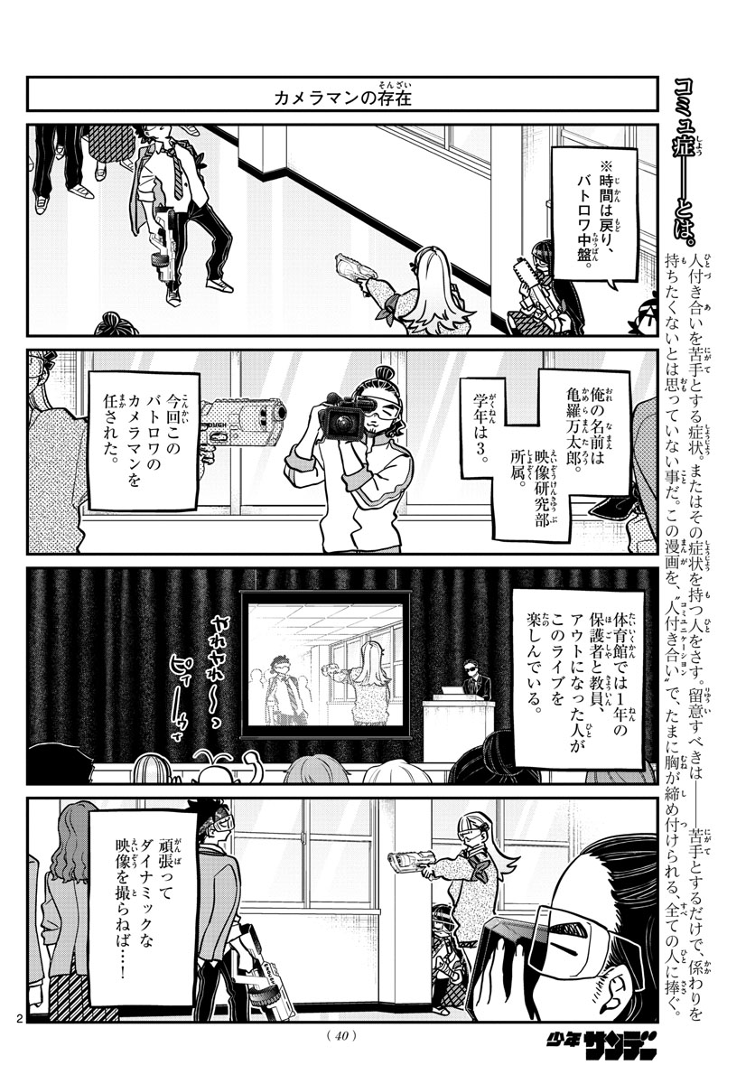 KOMI-SAN WA KOMYUSHOU DESU - raw - Chapter 333 - https://jpdd.ccdd.to/JPDD/komisanwakomyushoudesu/34q5ygm3ylo.jpg