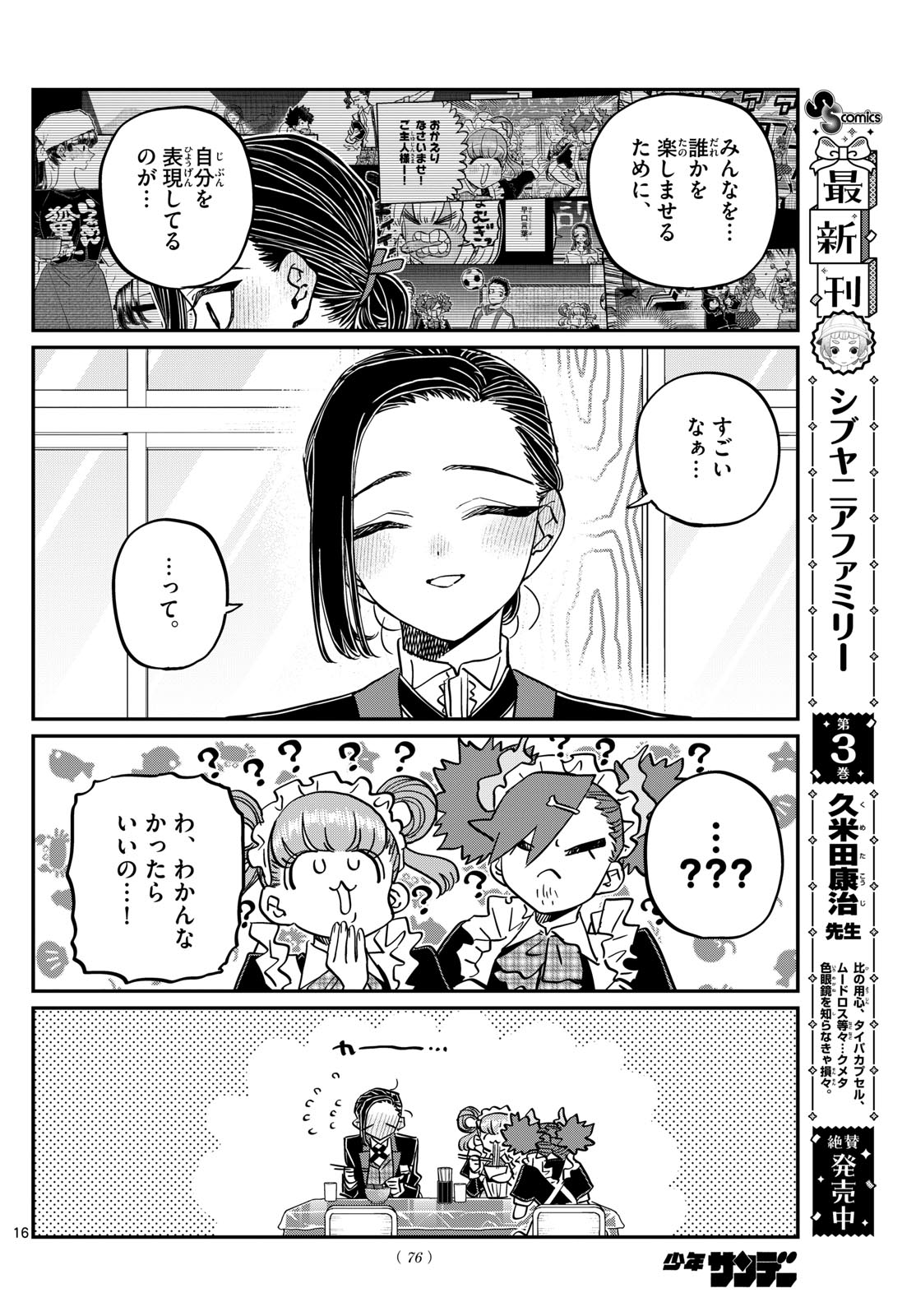 KOMI-SAN WA KOMYUSHOU DESU - raw - Chapter 451 - https://jpdd.ccdd.to/JPDD/komisanwakomyushoudesu/34yks3hnmab.jpg