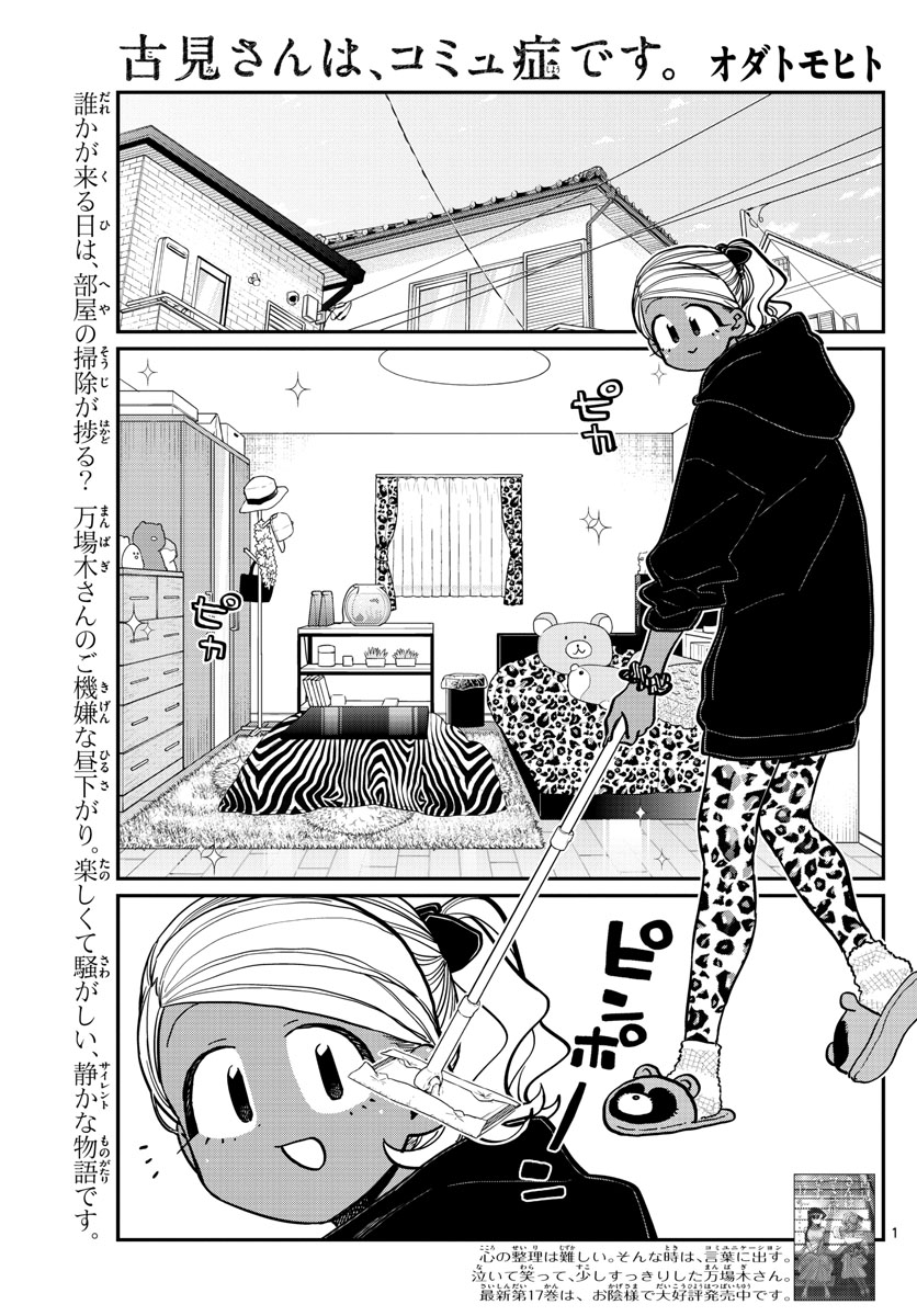KOMI-SAN WA KOMYUSHOU DESU - raw - Chapter 257 - https://jpdd.ccdd.to/JPDD/komisanwakomyushoudesu/34zaquwoc0m.jpg