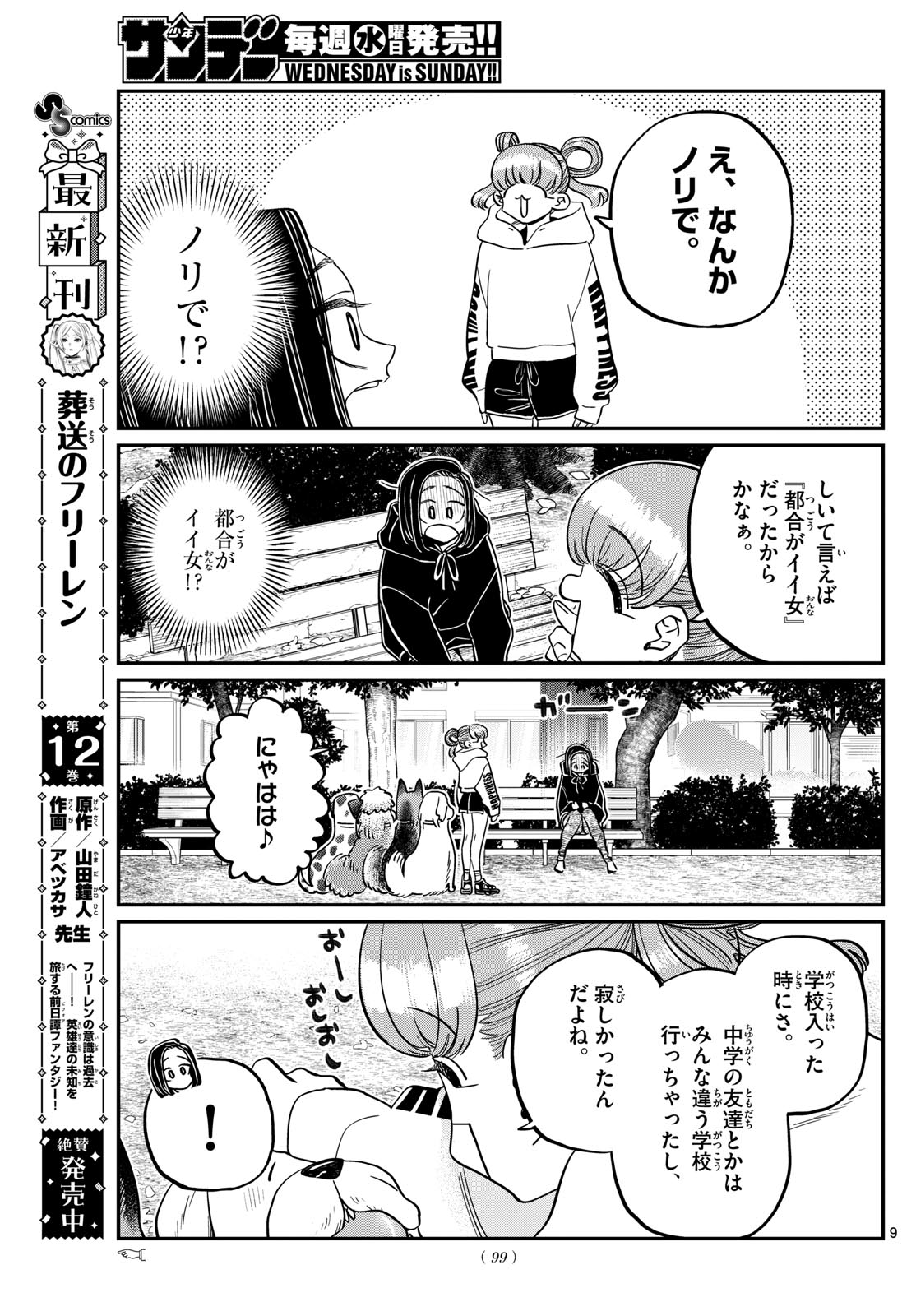 KOMI-SAN WA KOMYUSHOU DESU - raw - Chapter 436 - https://jpdd.ccdd.to/JPDD/komisanwakomyushoudesu/353xmm3u3l3.jpg