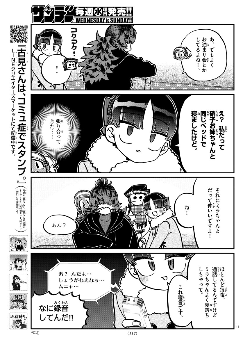 KOMI-SAN WA KOMYUSHOU DESU - raw - Chapter 284 - https://jpdd.ccdd.to/JPDD/komisanwakomyushoudesu/35hnq140osc.jpg