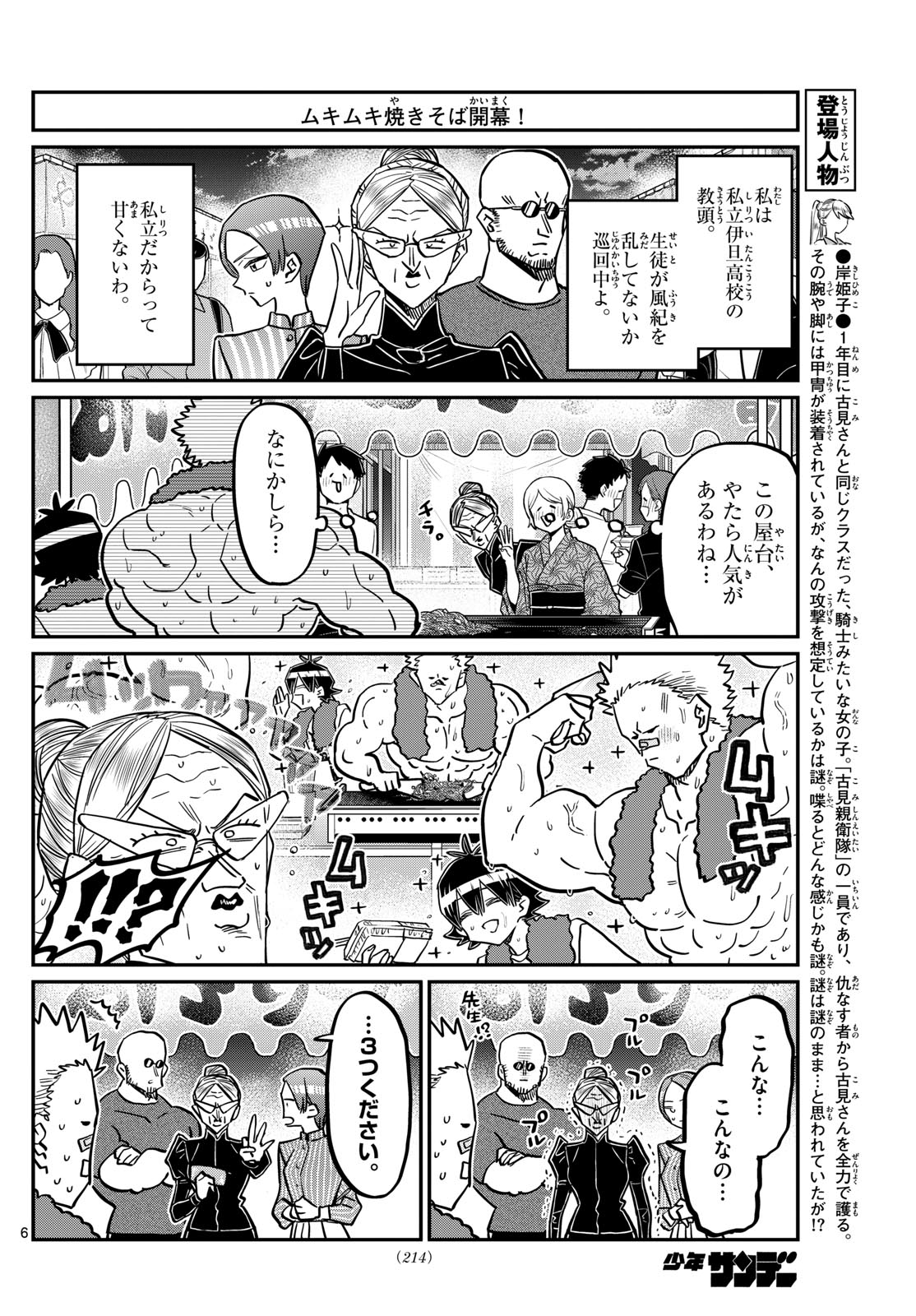 KOMI-SAN WA KOMYUSHOU DESU - raw - Chapter 403 - https://jpdd.ccdd.to/JPDD/komisanwakomyushoudesu/3a2kwcudydg.jpg