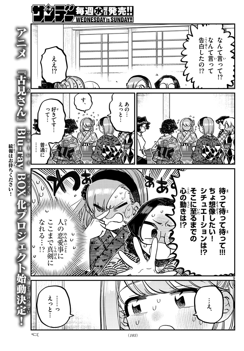 KOMI-SAN WA KOMYUSHOU DESU - raw - Chapter 361 - https://jpdd.ccdd.to/JPDD/komisanwakomyushoudesu/3aaz3u20xwb.jpg