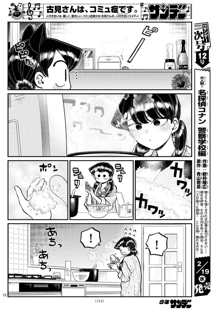 KOMI-SAN WA KOMYUSHOU DESU - raw - Chapter 239 - https://jpdd.ccdd.to/JPDD/komisanwakomyushoudesu/3b0kiczhppi.jpg