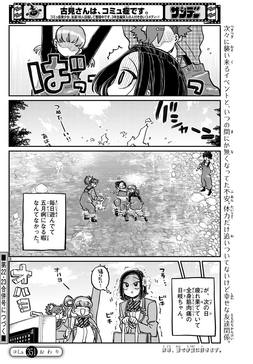 KOMI-SAN WA KOMYUSHOU DESU - raw - Chapter 351 - https://jpdd.ccdd.to/JPDD/komisanwakomyushoudesu/3be5f24b54d.jpg