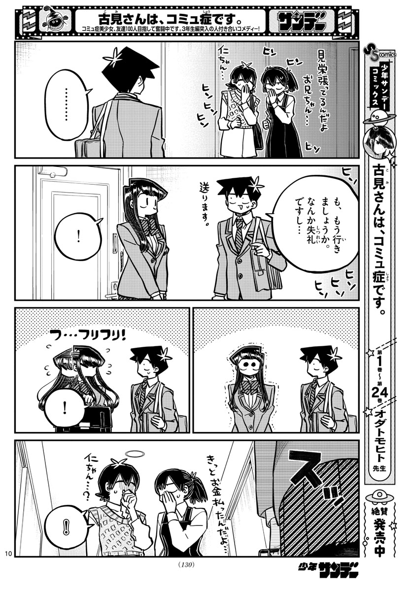 KOMI-SAN WA KOMYUSHOU DESU - raw - Chapter 338 - https://jpdd.ccdd.to/JPDD/komisanwakomyushoudesu/3bfpij4xups.jpg