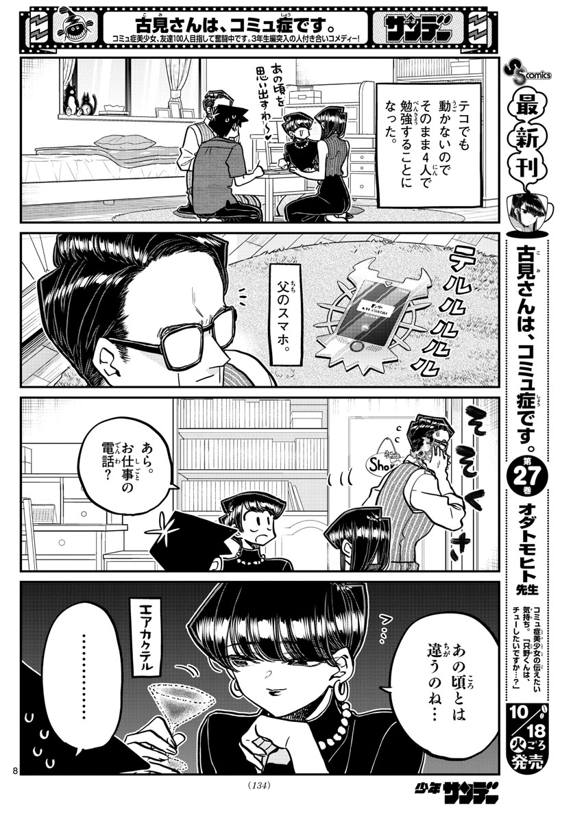 KOMI-SAN WA KOMYUSHOU DESU - raw - Chapter 373 - https://jpdd.ccdd.to/JPDD/komisanwakomyushoudesu/3burhu0nao3.jpg