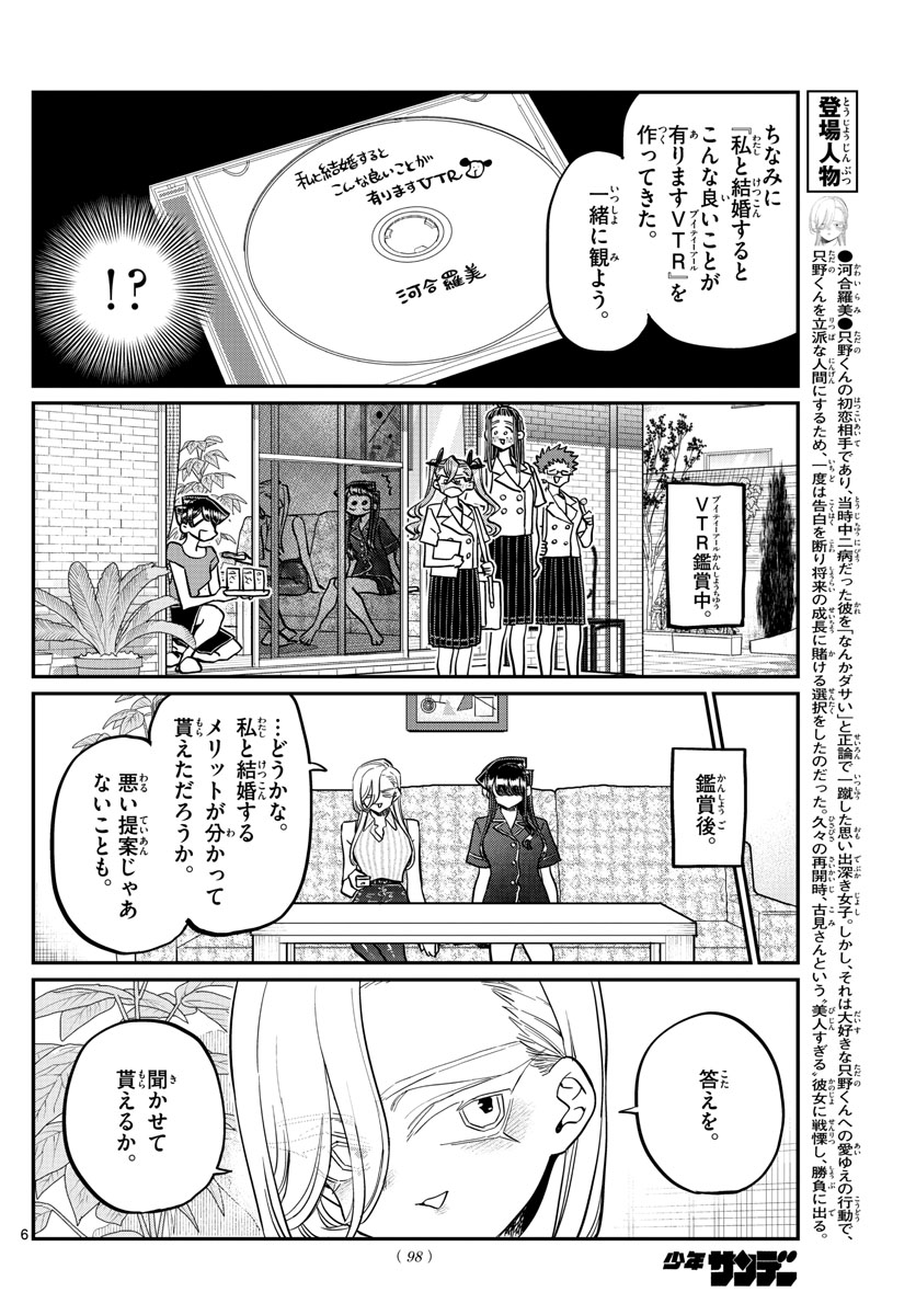 KOMI-SAN WA KOMYUSHOU DESU - raw - Chapter 392 - https://jpdd.ccdd.to/JPDD/komisanwakomyushoudesu/3bvyhdqvww0.jpg