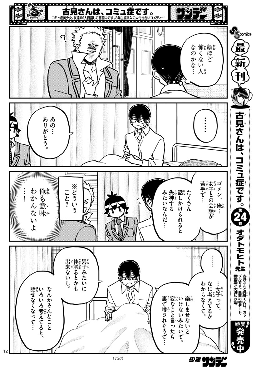 KOMI-SAN WA KOMYUSHOU DESU - raw - Chapter 345 - https://jpdd.ccdd.to/JPDD/komisanwakomyushoudesu/3dortvw4seu.jpg