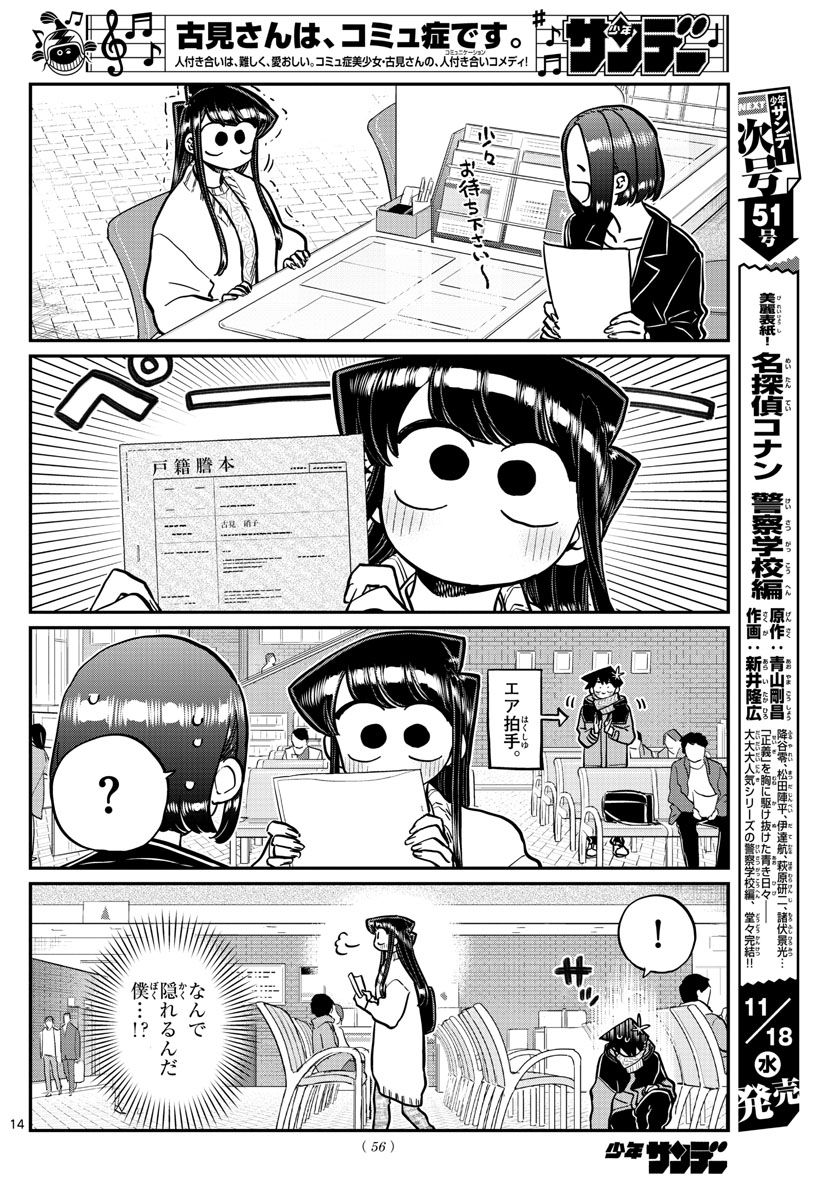KOMI-SAN WA KOMYUSHOU DESU - raw - Chapter 276 - https://jpdd.ccdd.to/JPDD/komisanwakomyushoudesu/3f4vbbnsp25.jpg