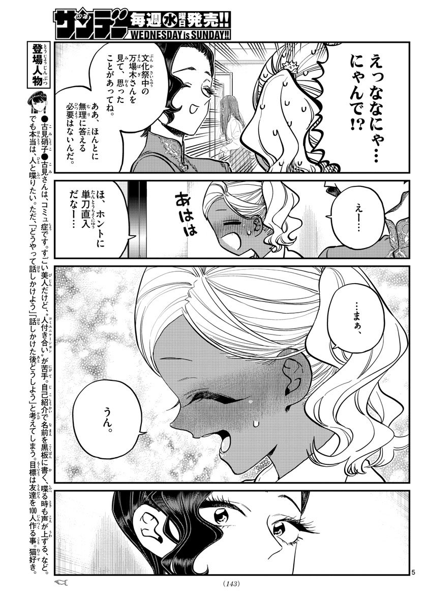 KOMI-SAN WA KOMYUSHOU DESU - raw - Chapter 236 - https://jpdd.ccdd.to/JPDD/komisanwakomyushoudesu/3fodiohdpvk.jpg